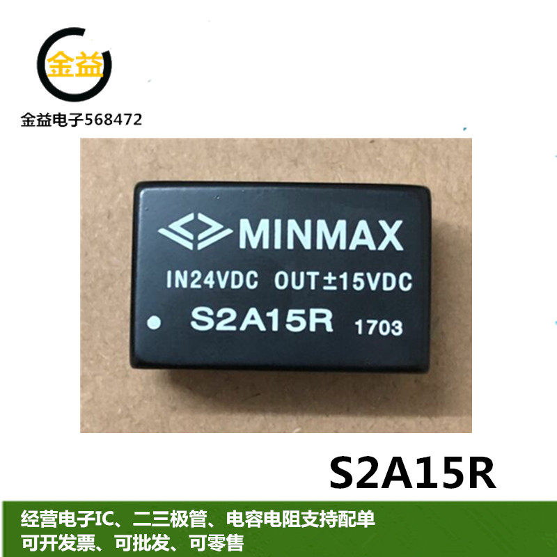 S2A15R全新进口原装MINMAX   电源模块 3W 15V 100MA封装DC-DC