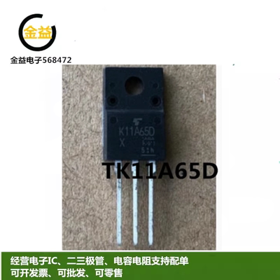 TK11A65D全新原装场效应MOS管11A 650V三极管K11A65D直插TO-220F
