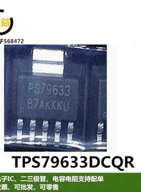 TPS79633DCQR全新低压差线性稳压器IC封装贴片SOT223 印字PS79633