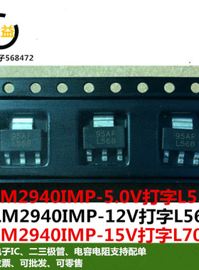 LM2940IMP-5.0V-15V-12V全新L53B印字L56B/L70B稳压器贴片SOT223
