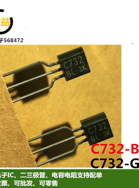 2SC732-GR全新原装C732晶体管三极管封装直插TO-92脚2SC732TM-BL