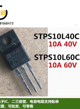 STPS10L40CFP全新STPS10L60CFP原装肖特基二极管10A 40V-60V直插