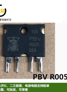 PBVR005-0.5% 全新进口原装5毫欧 PBVR005-0.5%德国PBV检流电阻