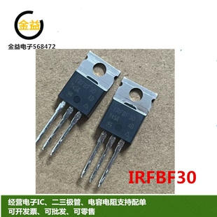 IRFBF30全新原装1RFBF20PBF场效应MOS管1.7-3.6A 900V直插TO-220