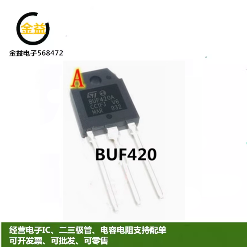 BUF420全新原装BUF420A快速开关NPN功率晶体管30A 450V封装TO-3P