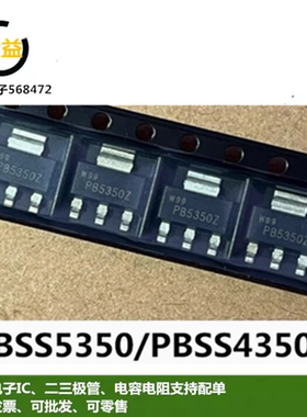 PBSS5350全新PBSS4350Z原装PB4350Z功率晶体管3A 50V贴片SOT223脚