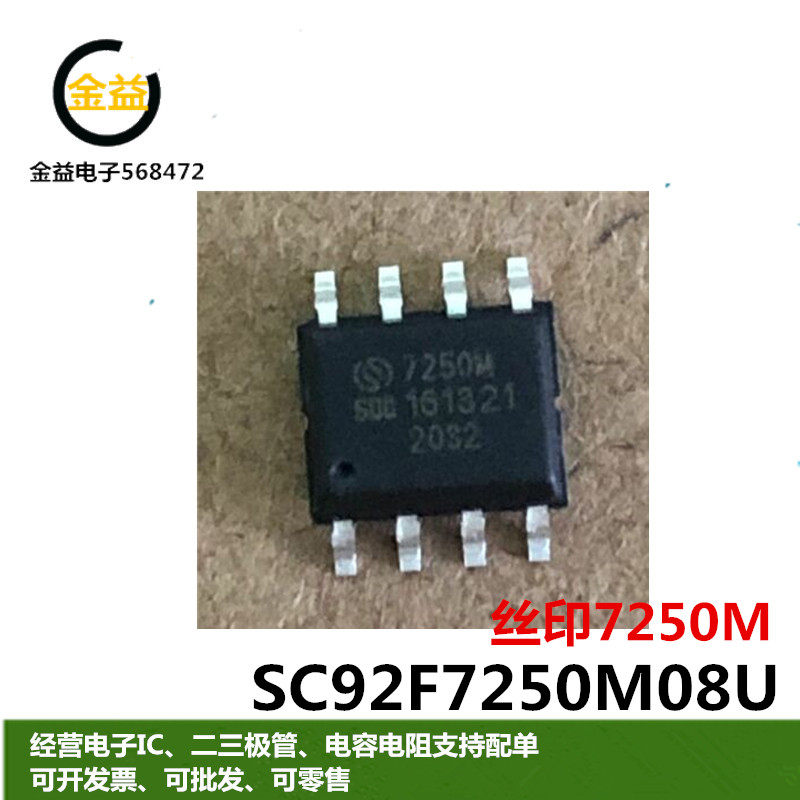 SC92F7250M08U全新微控制芯片