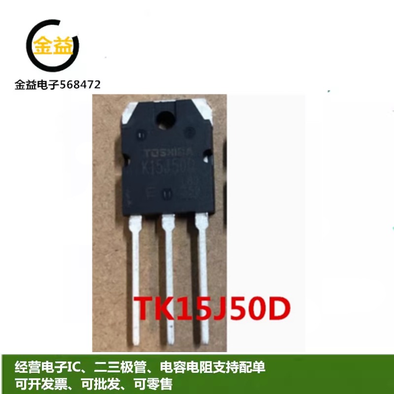TK15J50D场效应MOS管15A500V
