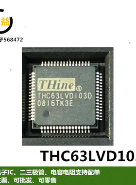 THC63LVD103D全新进口解串行器 THINE 数据速率1.12Gbps TQFP64脚