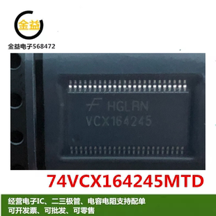 74VCX164245MTD全新原装缓冲器/驱动器/收发器VCX164245 TSSOP-48