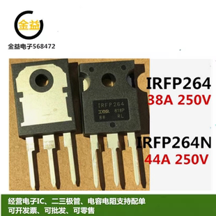 IRFP264全新1RFP264N原装场效应MOSFET管38A-44A 250V 直插TO-247
