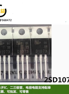 2SD1073全新原装D1073功率晶体管4A 250V 三极管直插TO-220脚铁头
