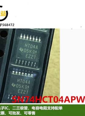 SN74HCT04APWR全新原装逻辑芯片IC封装贴片TSSOP-14脚丝印HT04A
