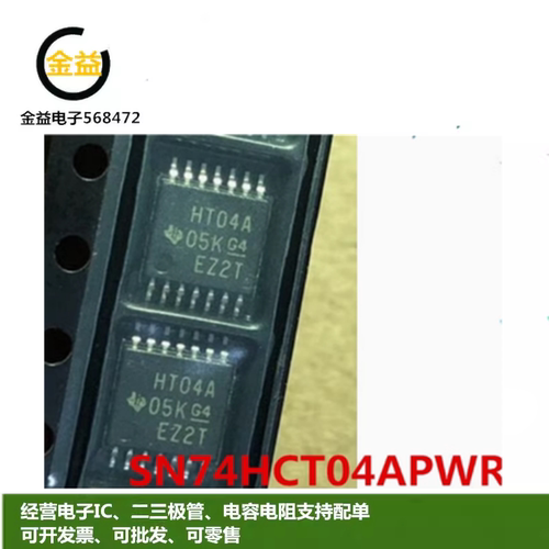 SN74HCT04APWR全新原装丝印HT04A逻辑芯片IC封装贴片TSSOP-14脚