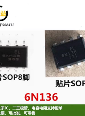 EL6N136全新原装6N136光电耦合开关隔离器A6N136直插DIP8贴片SOP8