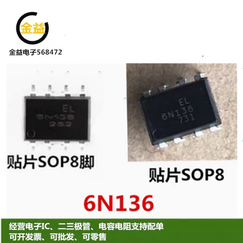 EL6N136全新原装6N136光电耦合开关隔离器A6N136直插DIP8贴片SOP8