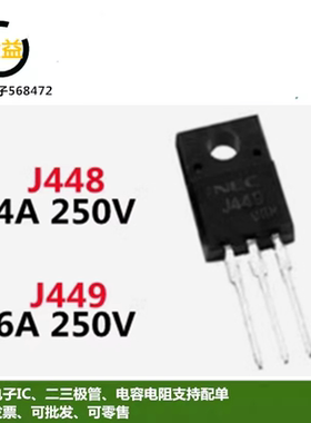 2SJ448原装J449全新NEC功率MOSFET管4A6A 250V三极管直插TO-220F