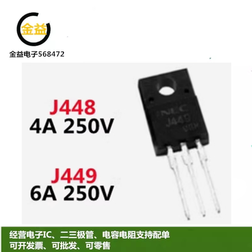 2SJ448原装J449全新NEC功率MOSFET管4A6A 250V三极管直插TO-220F