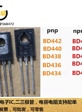 BD441原装BD442进口440 BD439 438 BD437 436 435 433 434 TO-126