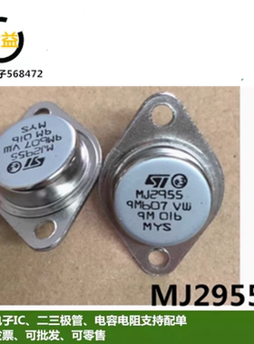2N3055全新原装进口MJ2955  功率晶体管铁帽封装直插TO-3脚
