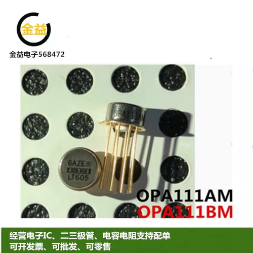 OPA111BM全新原装OPA111AM铁帽发烧金封单运放器IC封装直插CAN8脚