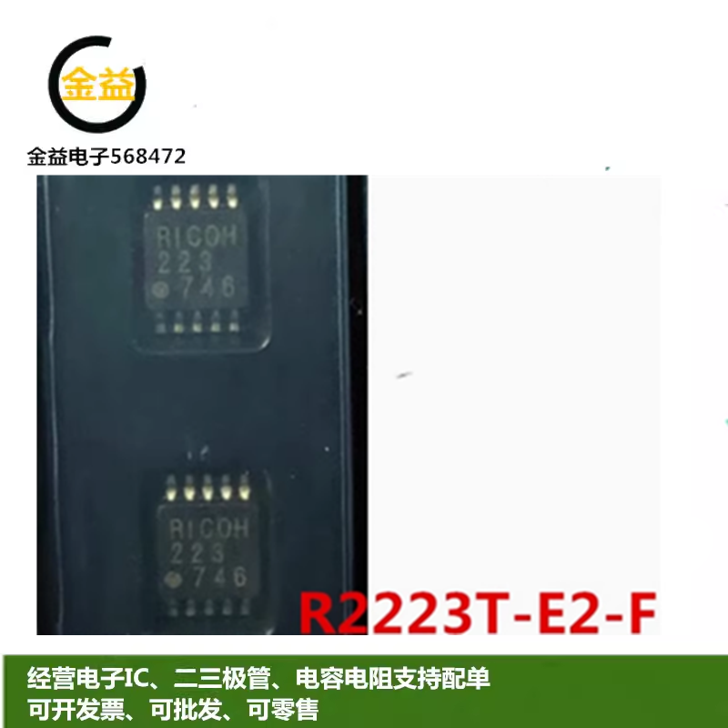 R2223T-E2-F全新原贴片MSOP-10脚