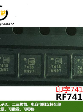 RF7418全新7411原装7415SR射频功放IC芯片贴片RF7413TR7印字7418