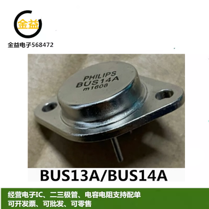 BUS14A全新BUS13A原装大功率金封管15A-30A 1000V铁帽NPN直插TO-3