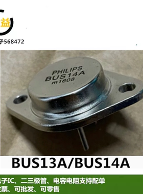 BUS14A全新原装BUS13A大功率金封管15A-30A 1000V铁帽NPN直插TO-3