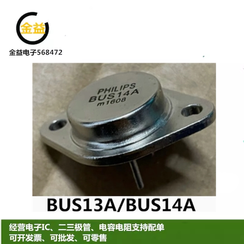 BUS14A全新BUS13A原装大功率金封管15A-30A 1000V铁帽NPN直插TO-3