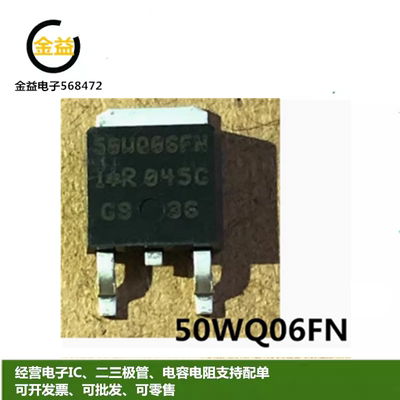50WQ10FN全新50WQ06FN原装肖特基二极管5.5A60V-100V贴片TO-252脚