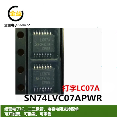 SN74LVC07APWR全新SN74LVC08APWR缓冲驱动接收发器贴片TSSOP14脚