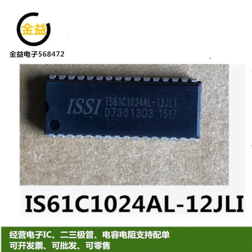 IS61C1024AL-12JLI全新IS61C256AL-12JLI静态存储器芯IC贴片SOJ32