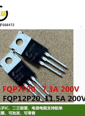 FQP12P20全新FQP7P20原装场效应MOS管7.3A-11.5A 200V直插TO-220