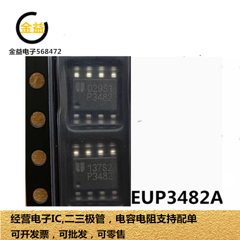 EUP3482ADIR1全新原装印丝P3482A液晶电源芯片封装贴片ICSOP-8脚