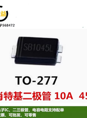 SBR1045LPS全新SB1045L原装肖特基二极管PS1045L封装贴片TO-277脚