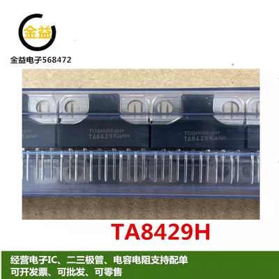 TA8429HQ全新原装进口马达电机驱动器TA8429H 封装直插ZIP-12脚