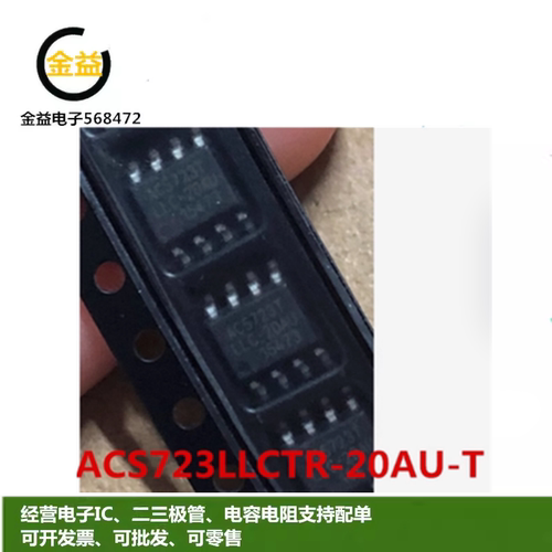 ACS723LLCTR-20AU-T全新原装印字AC723T隔离传感器IC封装贴片SOP8