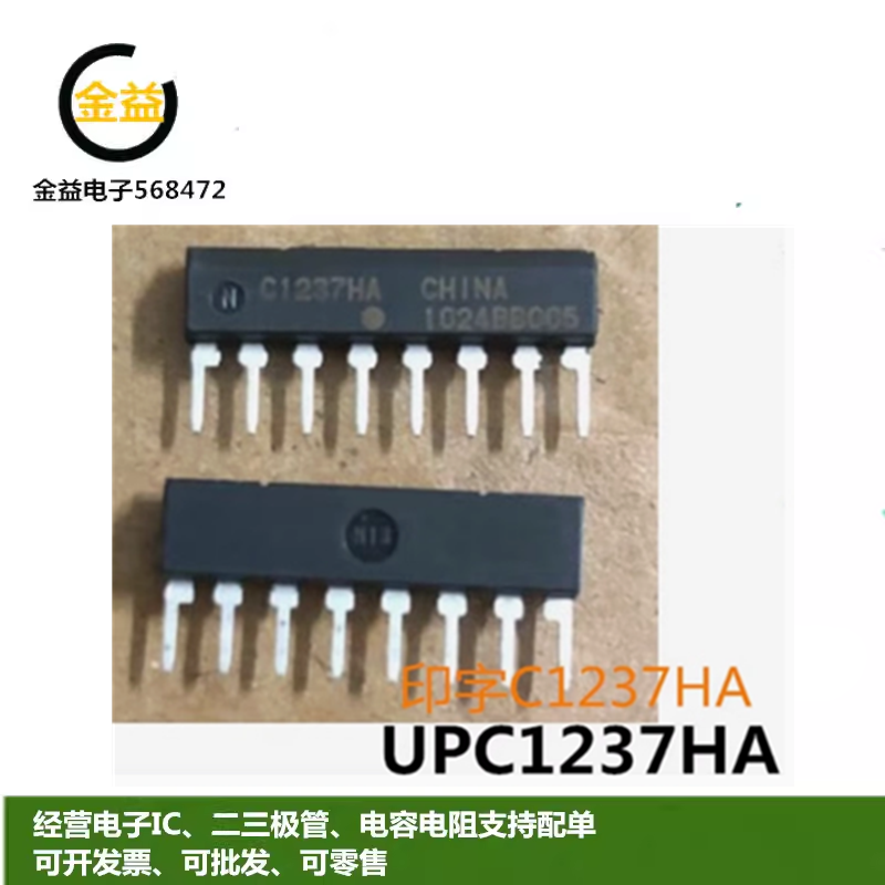 UPC1237HA全新喇叭保护电路IC