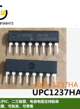 UPC1237HA全新原装喇叭保护电路保护音响IC直插SIP8脚丝印C1237HA
