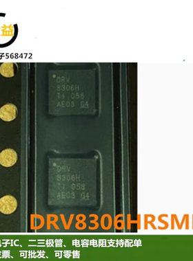 DRV8306HRSMT全新原装DRV8306HRSMR马达/运动/点火控制器和驱动器