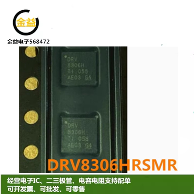 DRV8306HRSMT全新DRV8306HRSMR原装马达/运动/点火控制器和驱动器
