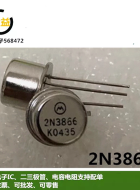 2N3866全新原装进口 金封小铁帽2N3866A直插TO-39=CAN3