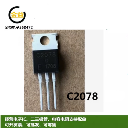 2SC2078E全新原装高频晶体管