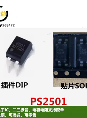 PS2501L-1全新原装PS2501光耦2501光电耦合器直插DIP4贴片SOP4脚