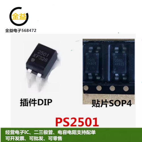 PS2501L-1全新原装PS2501光耦2501光电耦合器直插DIP4贴片SOP4脚