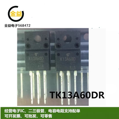 TK13A60DR场效应MOS管13A600V