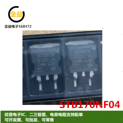 STB170NF04全新场效应MOS管