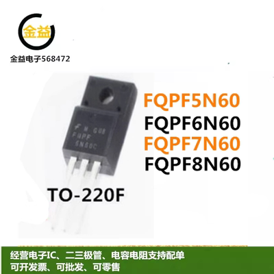 fqpf6n60c场效应MOS管