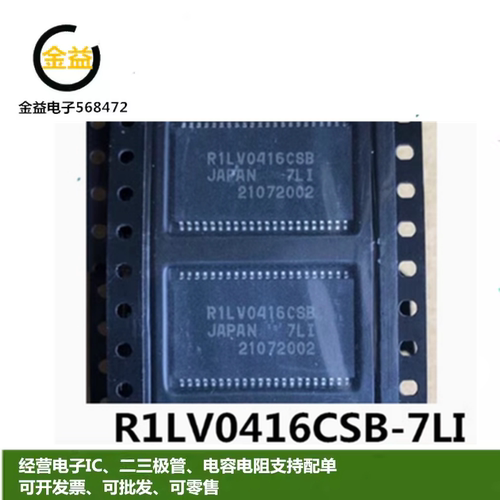 R1LV0416CSB-7LI全新原装4M SRAM汽车导航音响ic封装贴片TSOP44脚